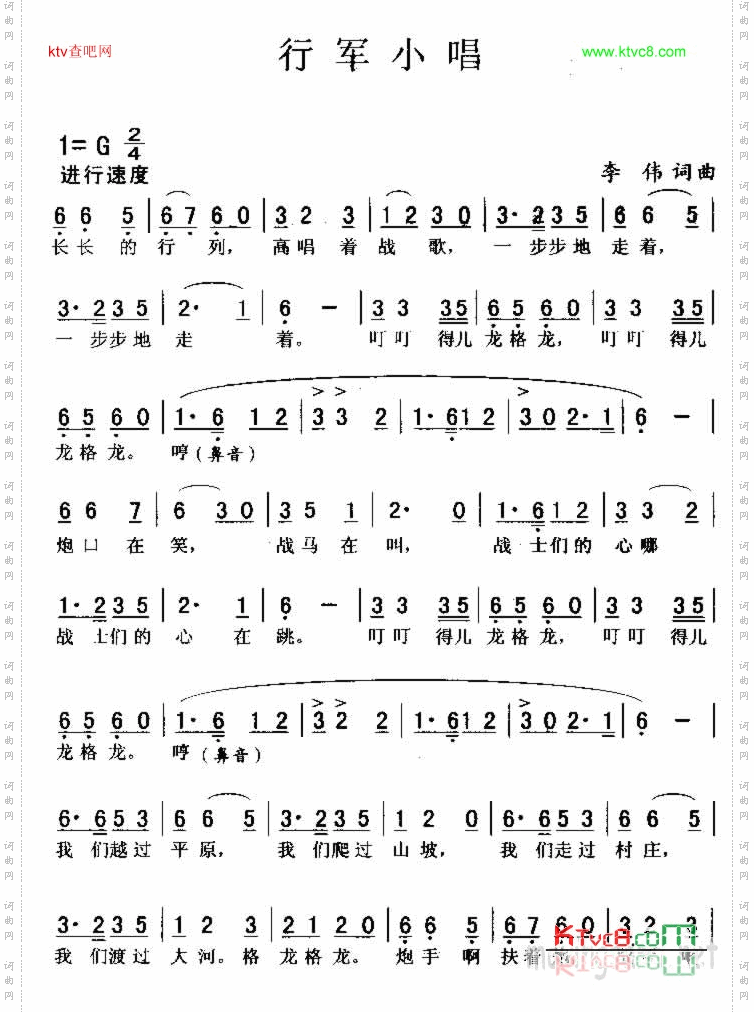 行军小唱