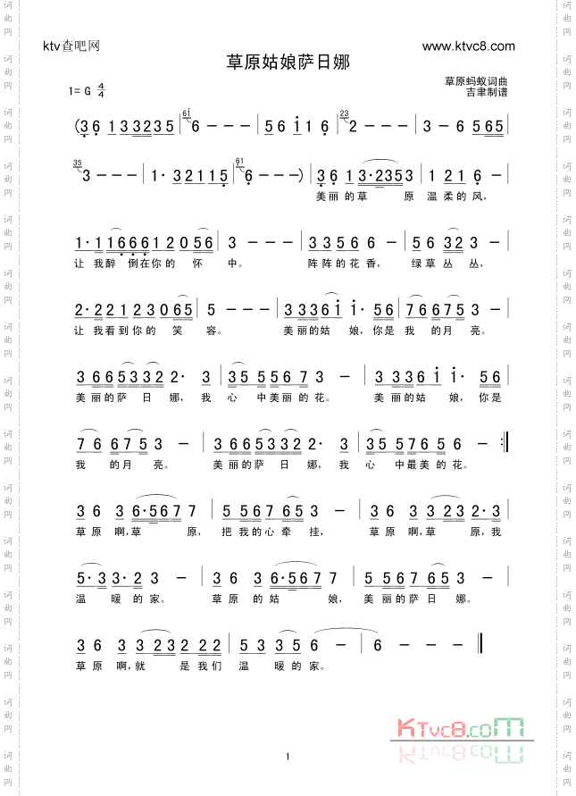 草原姑娘萨日娜