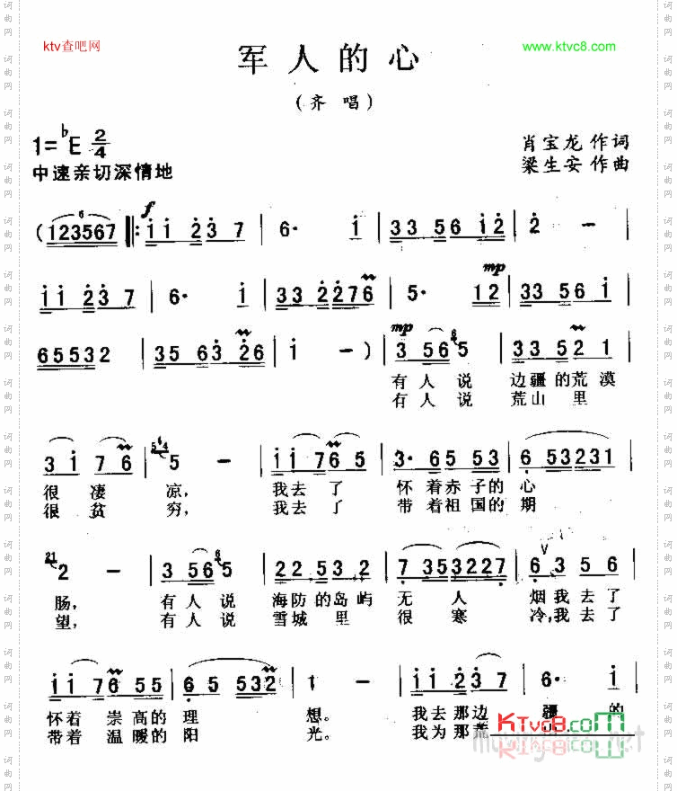 军人的心