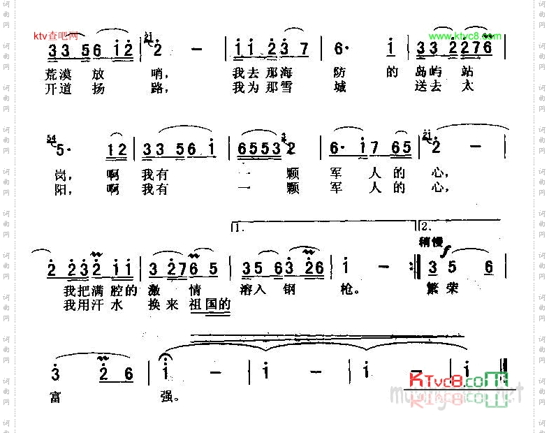 军人的心