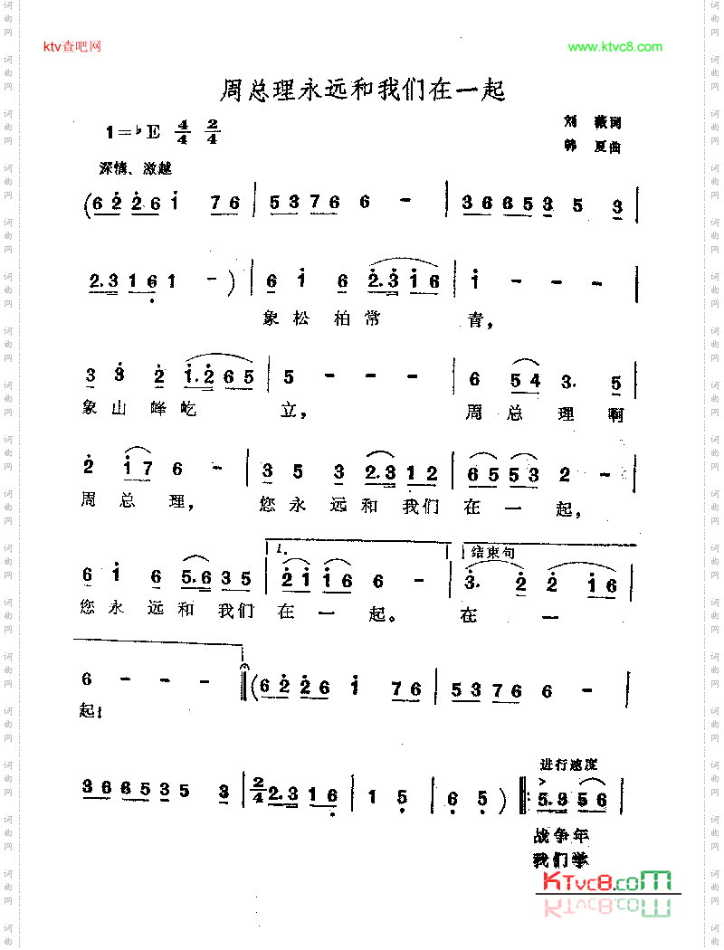 周总理永远和我们在一起
