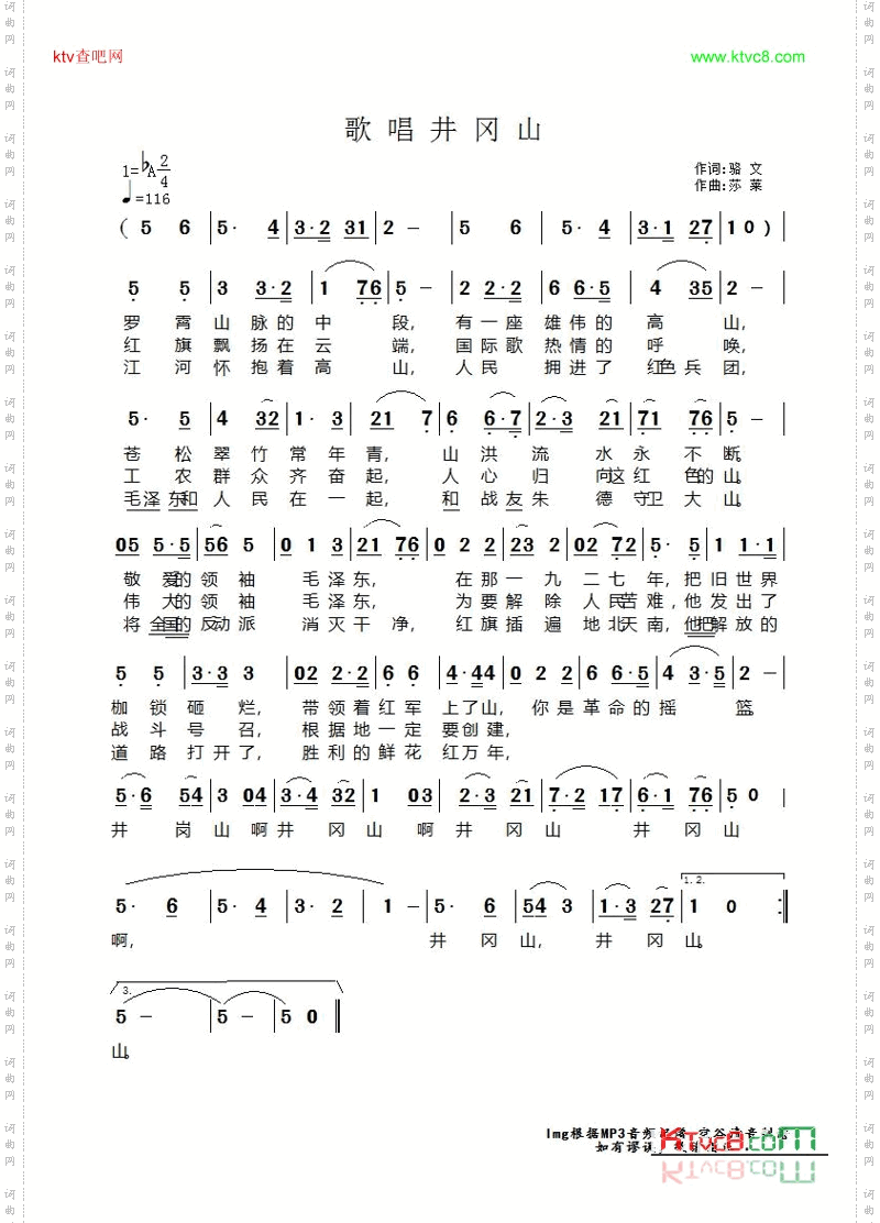 歌唱井冈山