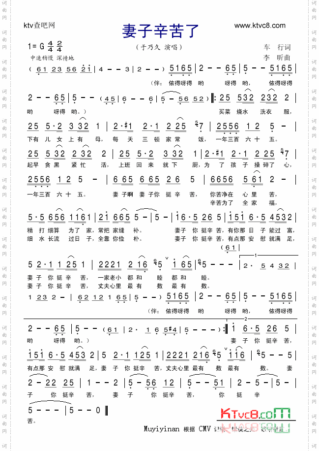 妻子辛苦了（于乃久演唱版）