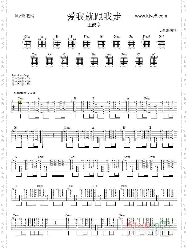 爱我就跟我走—王鹤铮
