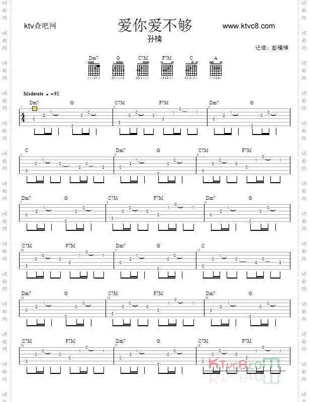 爱你爱不够—孙楠