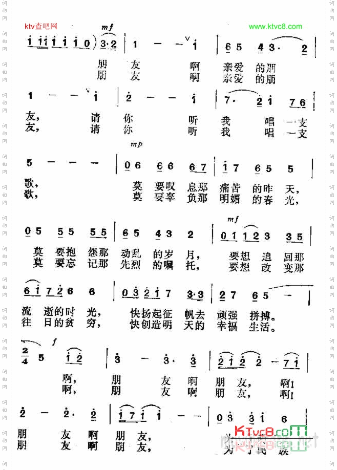 朋友，请听我唱支歌