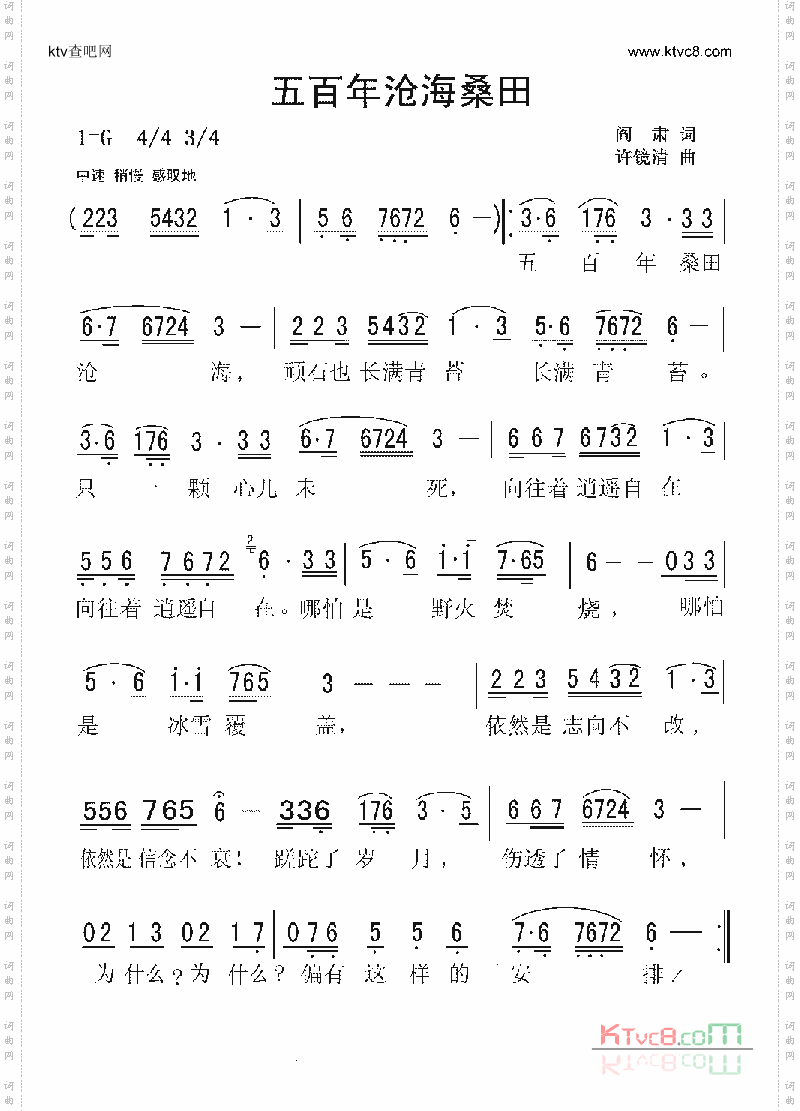 五百年沧海桑田