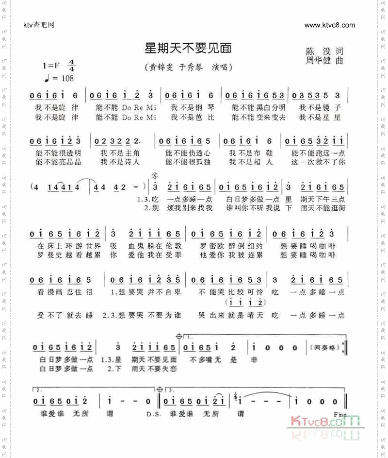 星期天不要见面