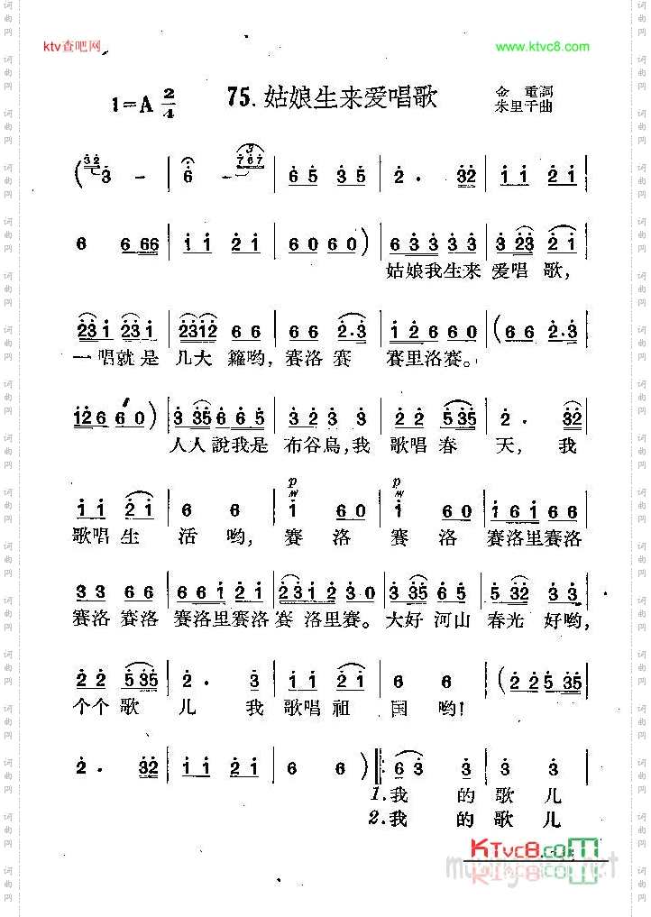 姑娘生来爱唱歌