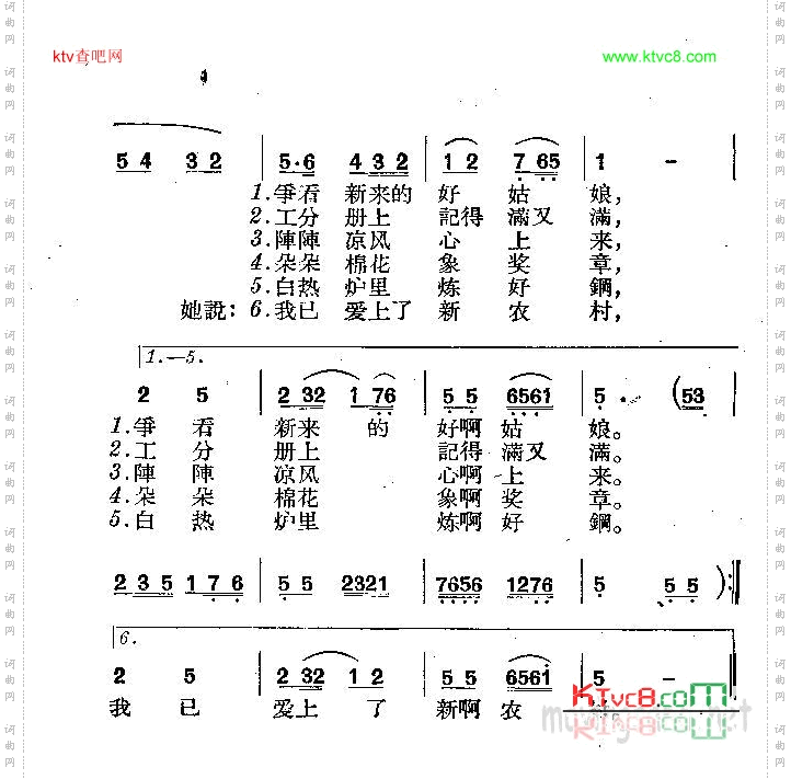 姑娘爱上新农村