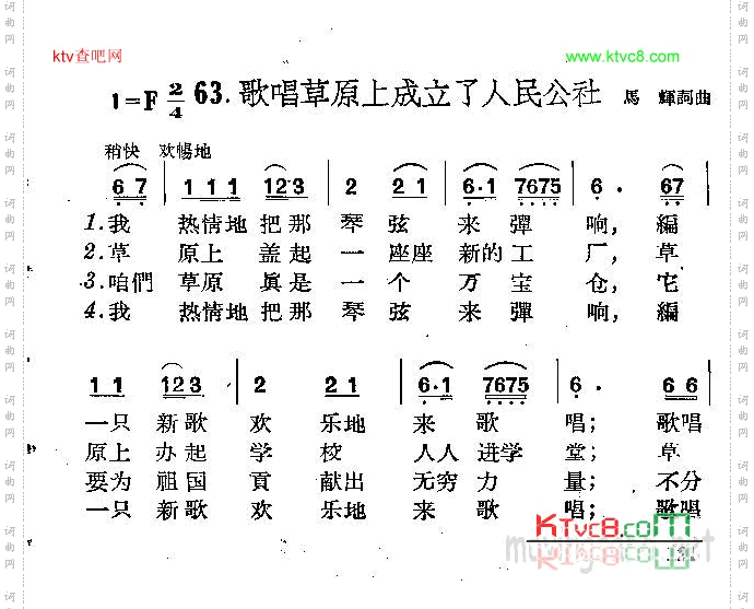歌唱草原上成立了人民公社