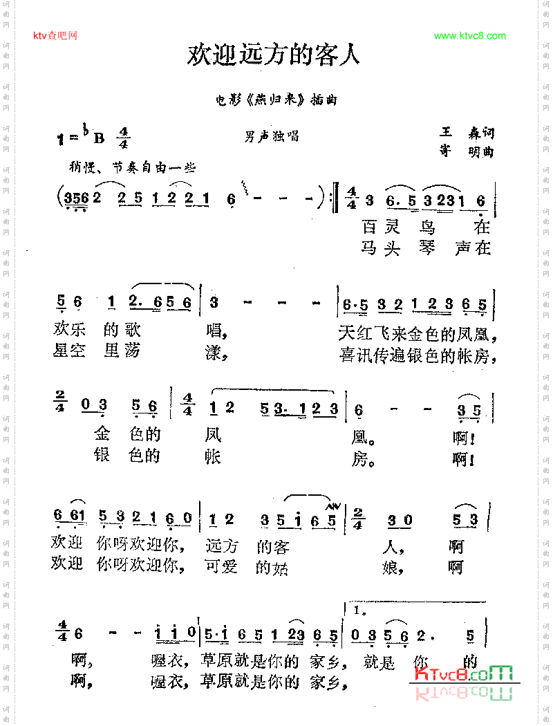 欢迎远方的客人电影《燕归来》插曲