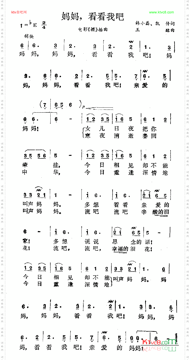 妈妈，看看我吧电影《樱》插曲