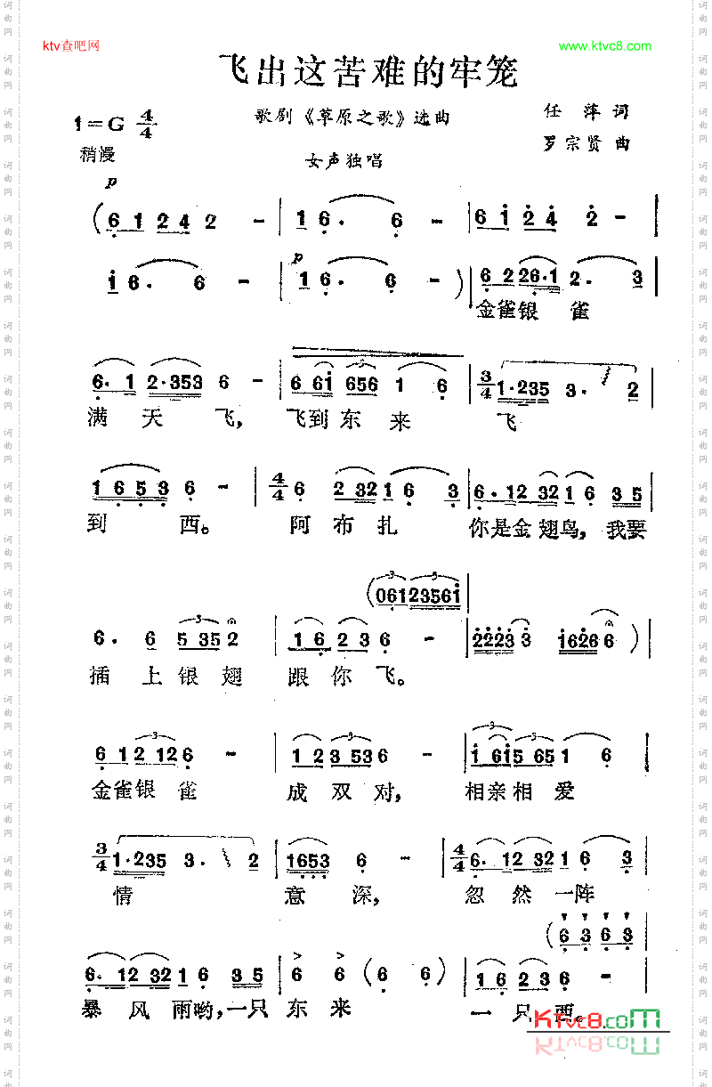 飞出这苦难的牢笼歌剧《草原之歌》选曲