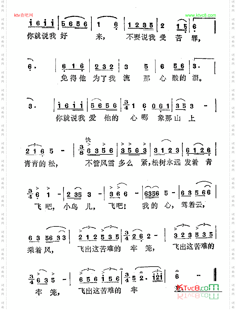 飞出这苦难的牢笼歌剧《草原之歌》选曲