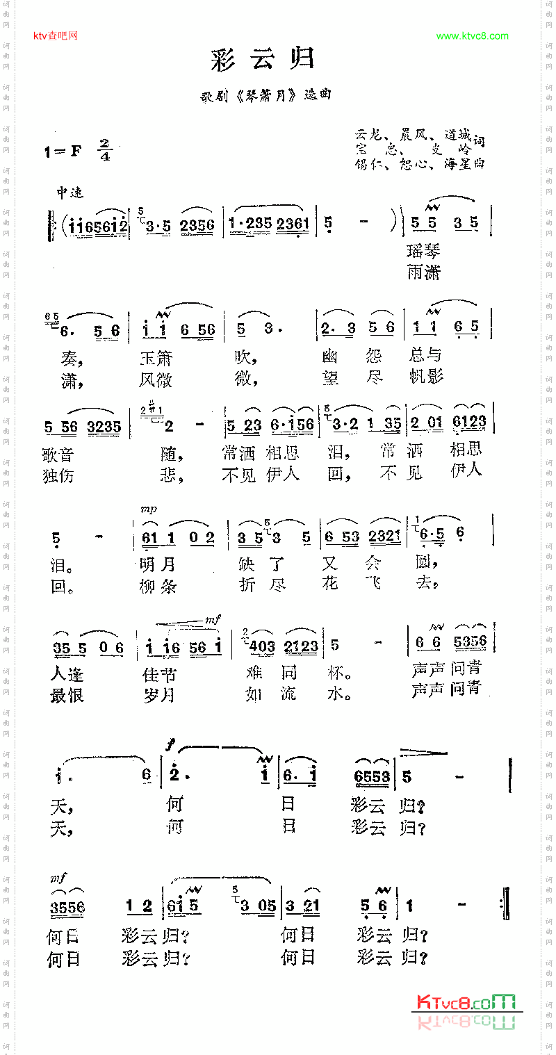 彩云归歌剧《琴箫月》选曲
