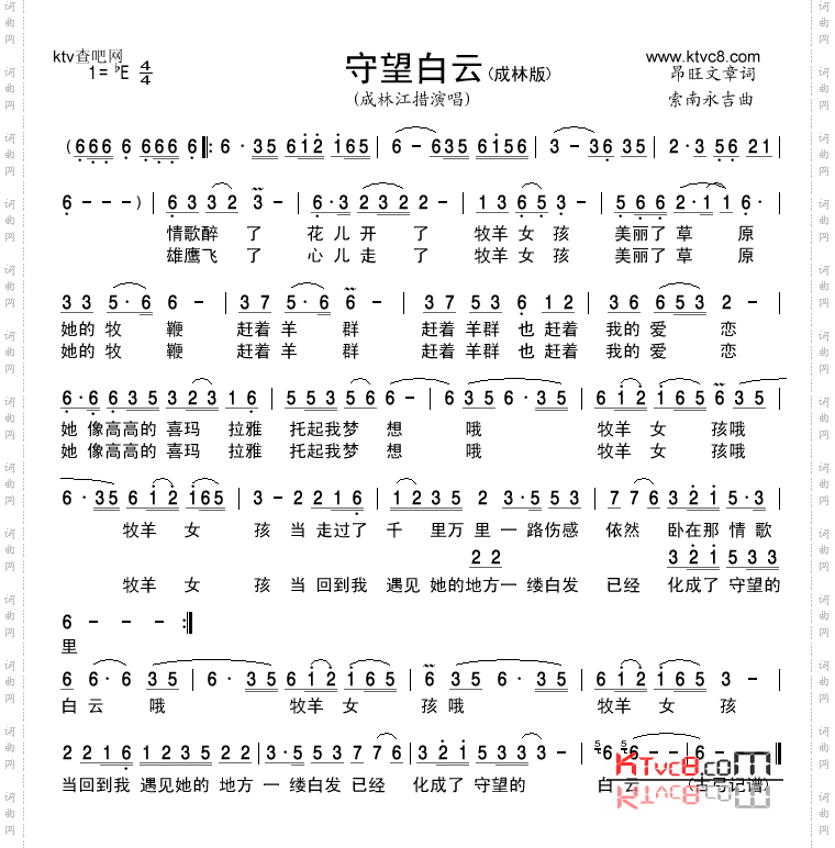 守望白云成林版