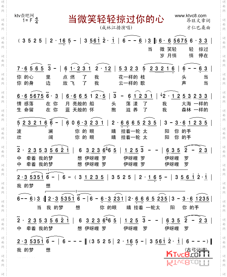 当微笑轻轻掠过你的心