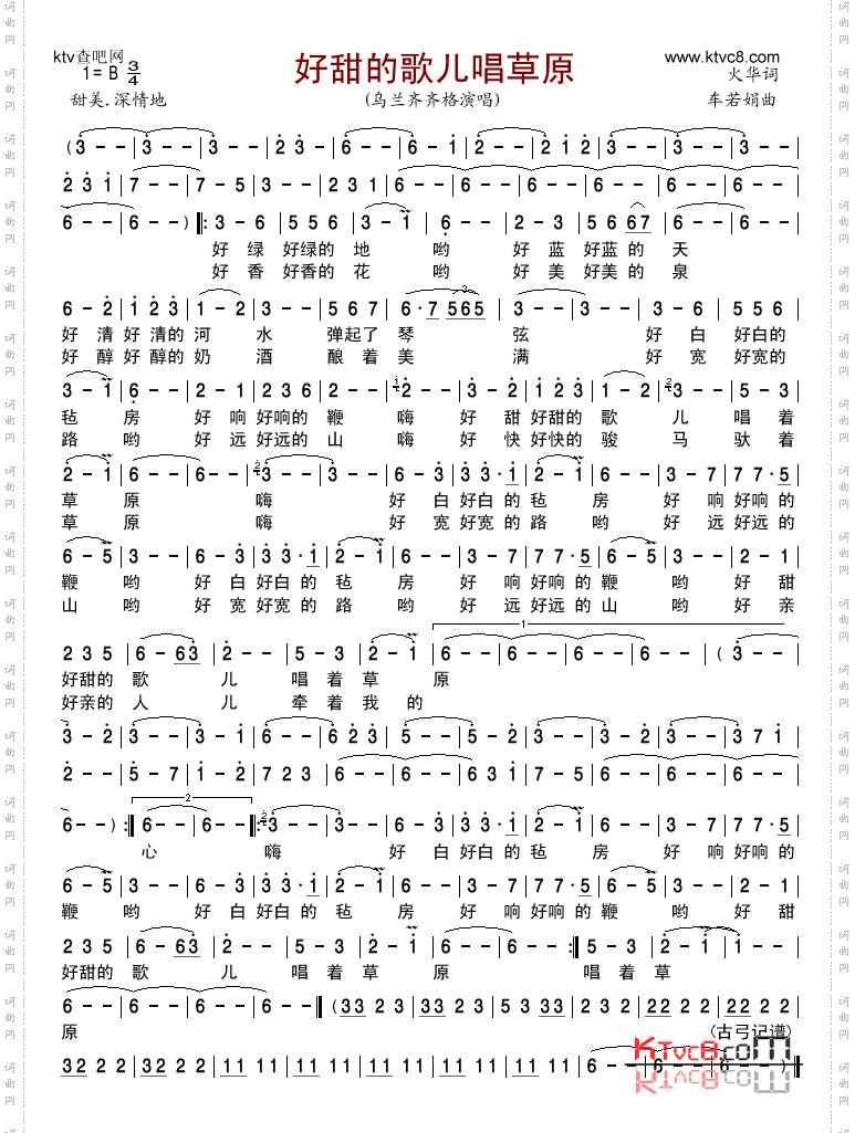 好甜的歌儿唱草原_乌兰版