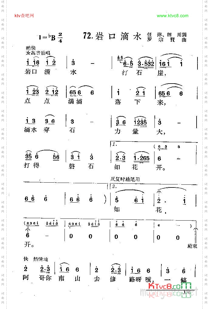 岩口滴水