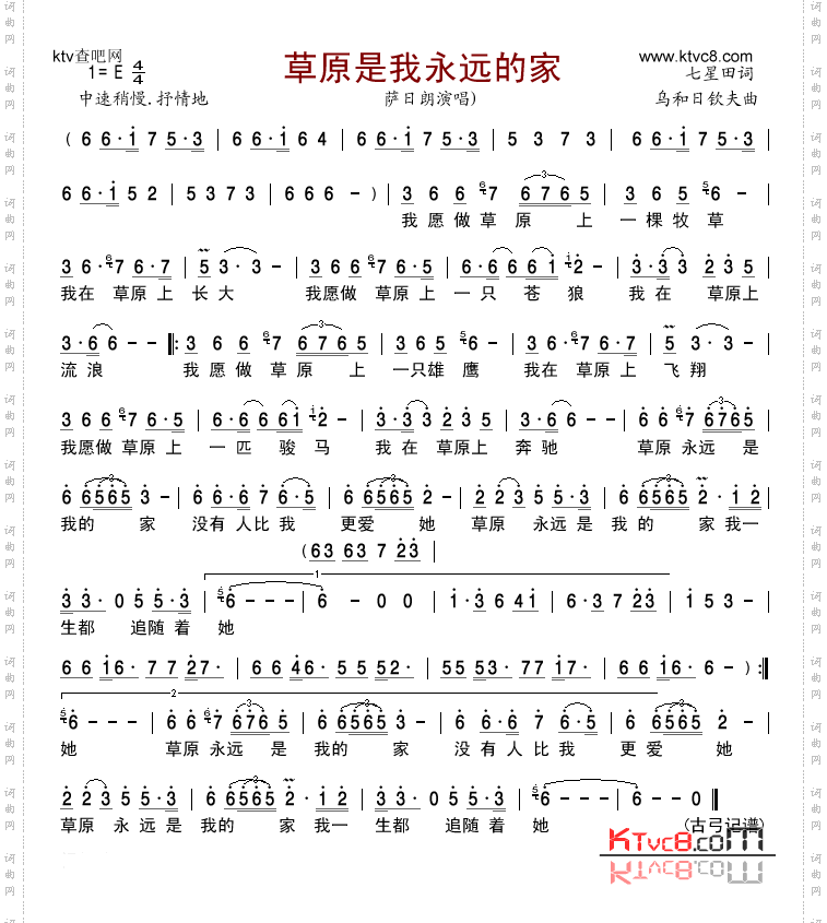 草原是我永远的家