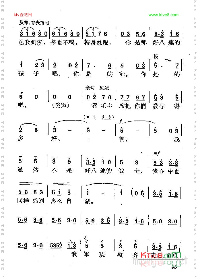 我虽然不是好八连的战士