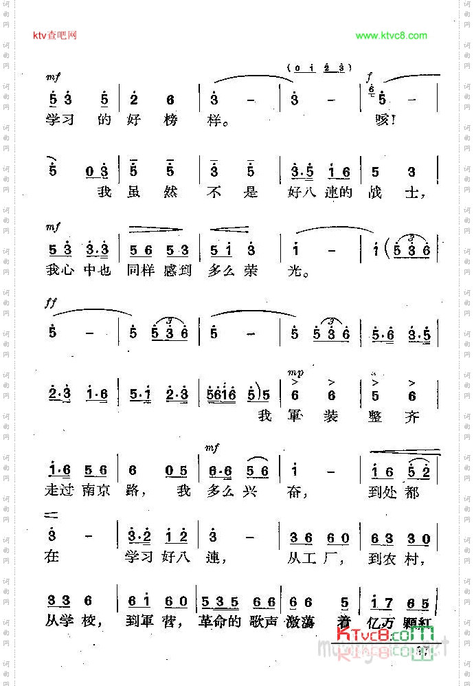 我虽然不是好八连的战士