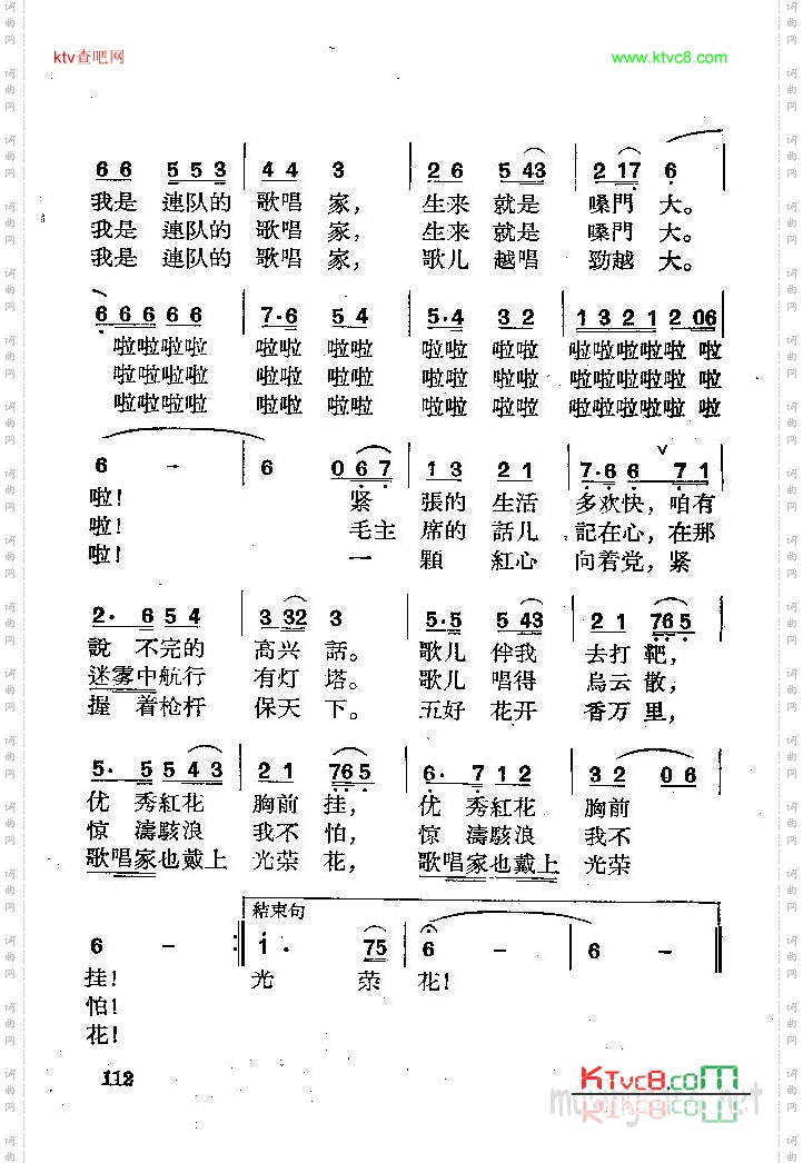 我是连队的歌唱家