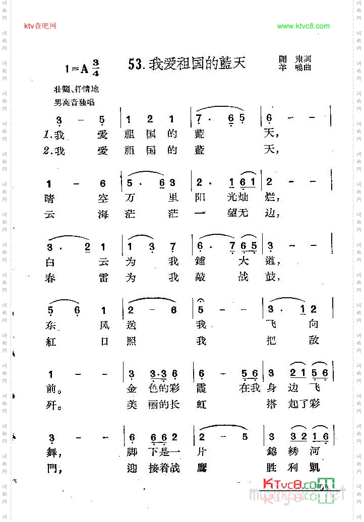 我爱祖国的蓝天