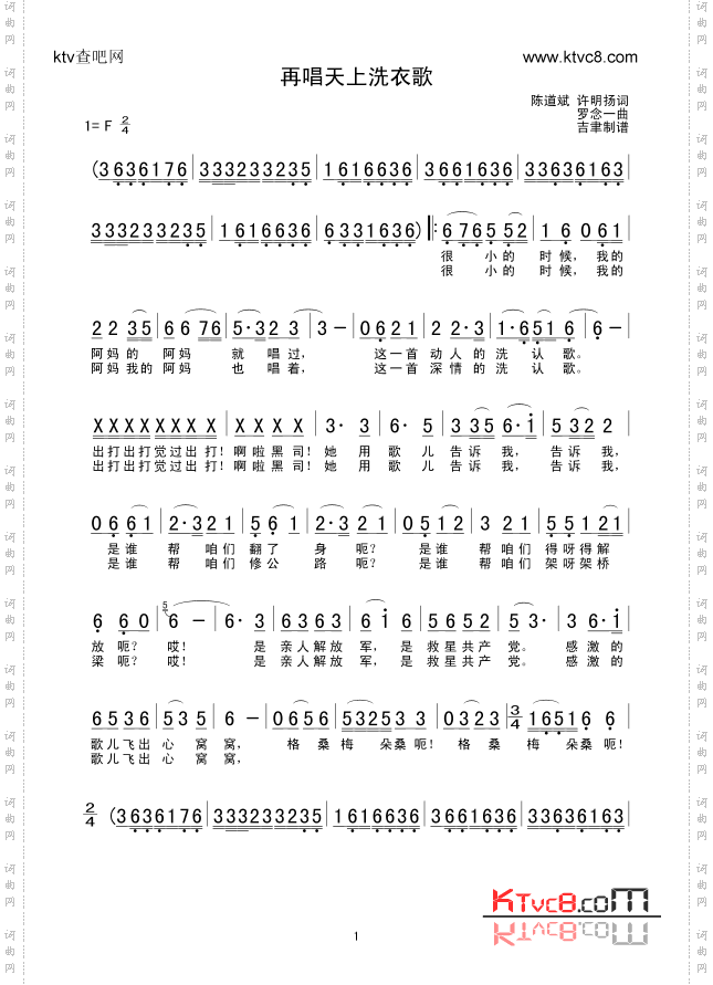 再唱天上洗衣歌
