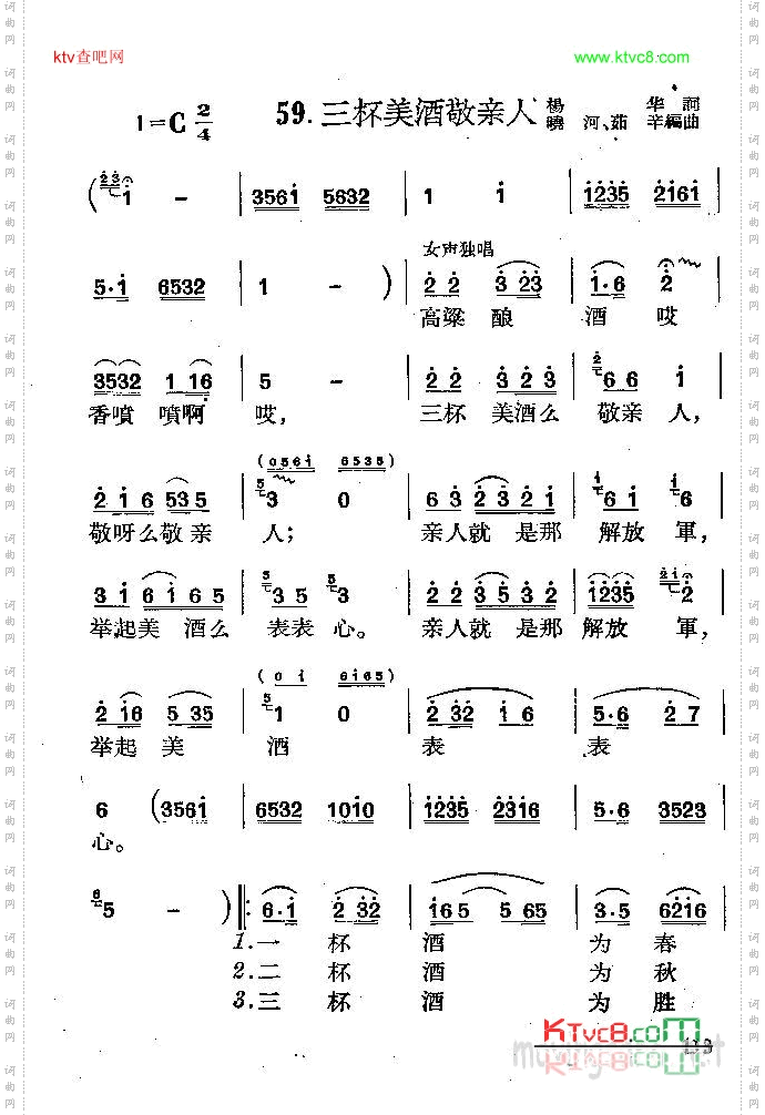 三杯美酒敬亲人