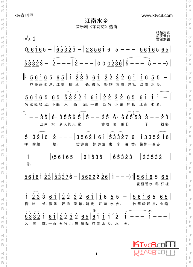 江南水乡音乐剧选曲