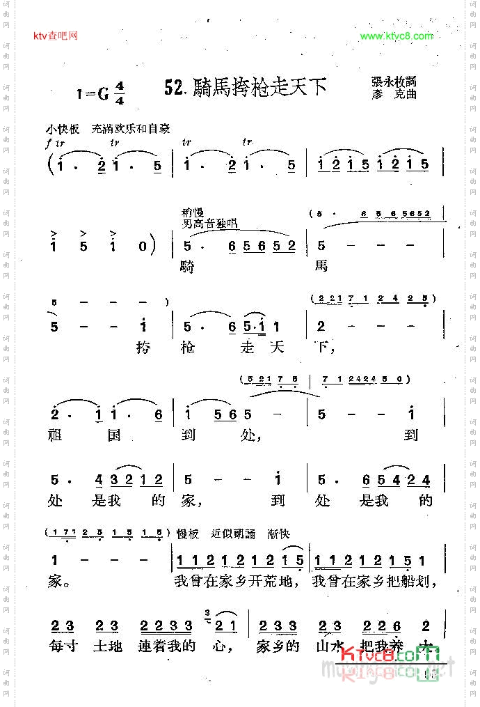 骑马挎枪走天下