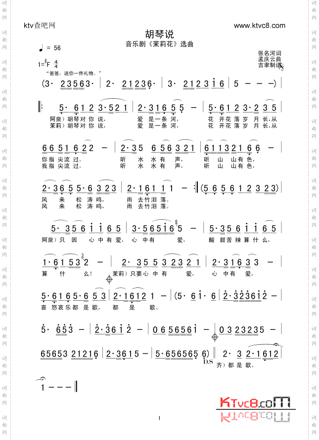 胡琴说音乐剧选择曲