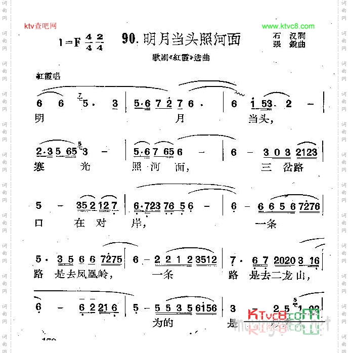 明月当头照河面歌剧《红霞》选曲