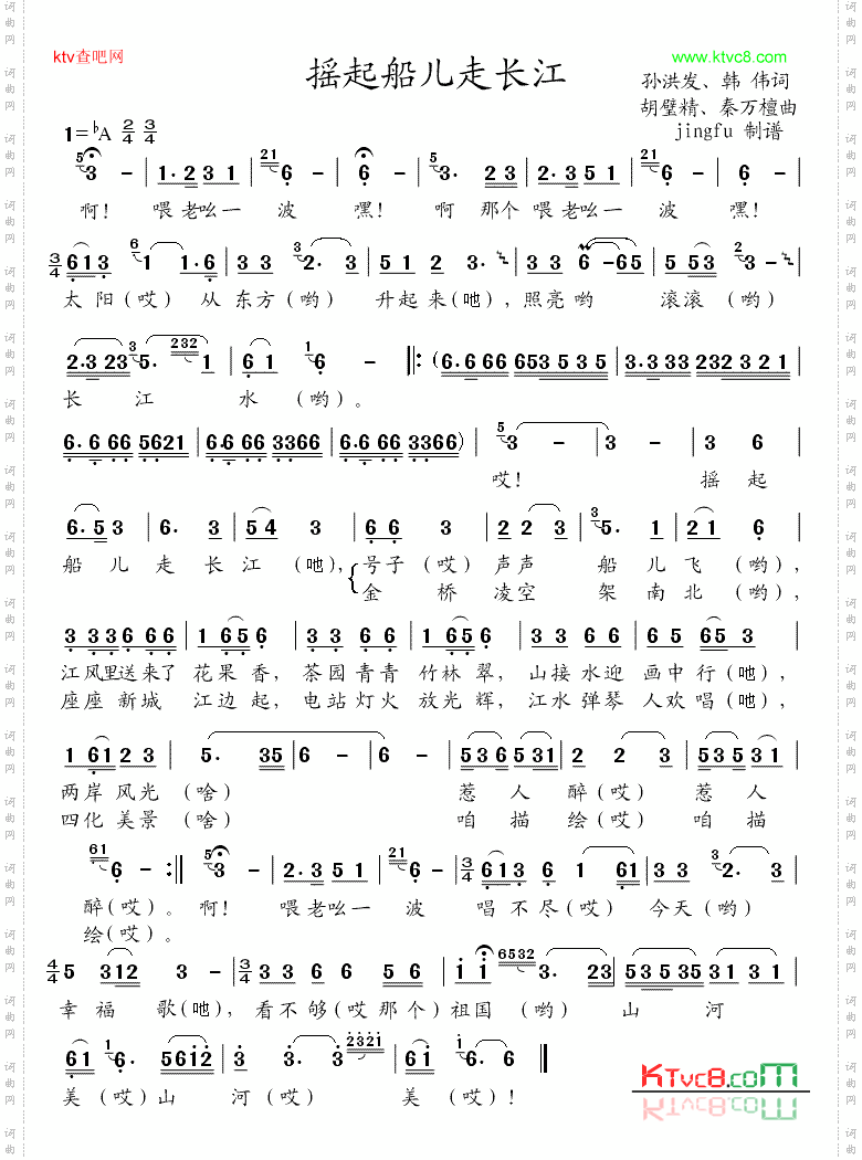 摇起船儿走长江