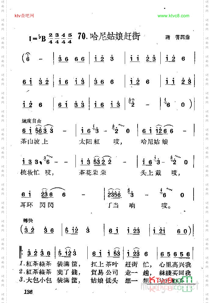 哈尼姑娘赶街