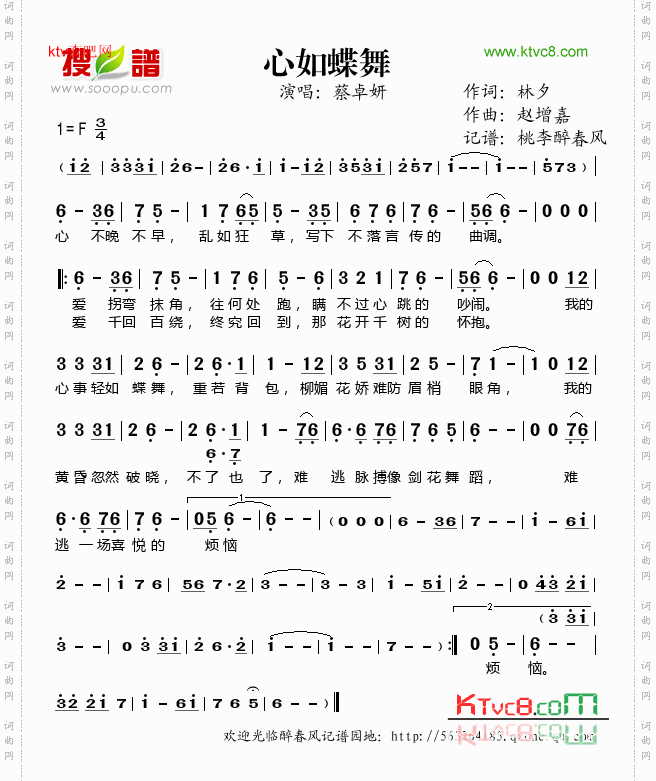 心如蝶舞《剑蝶》主题曲