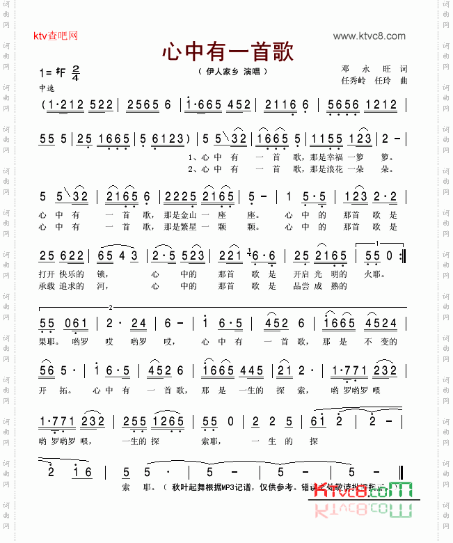 心中有一首歌