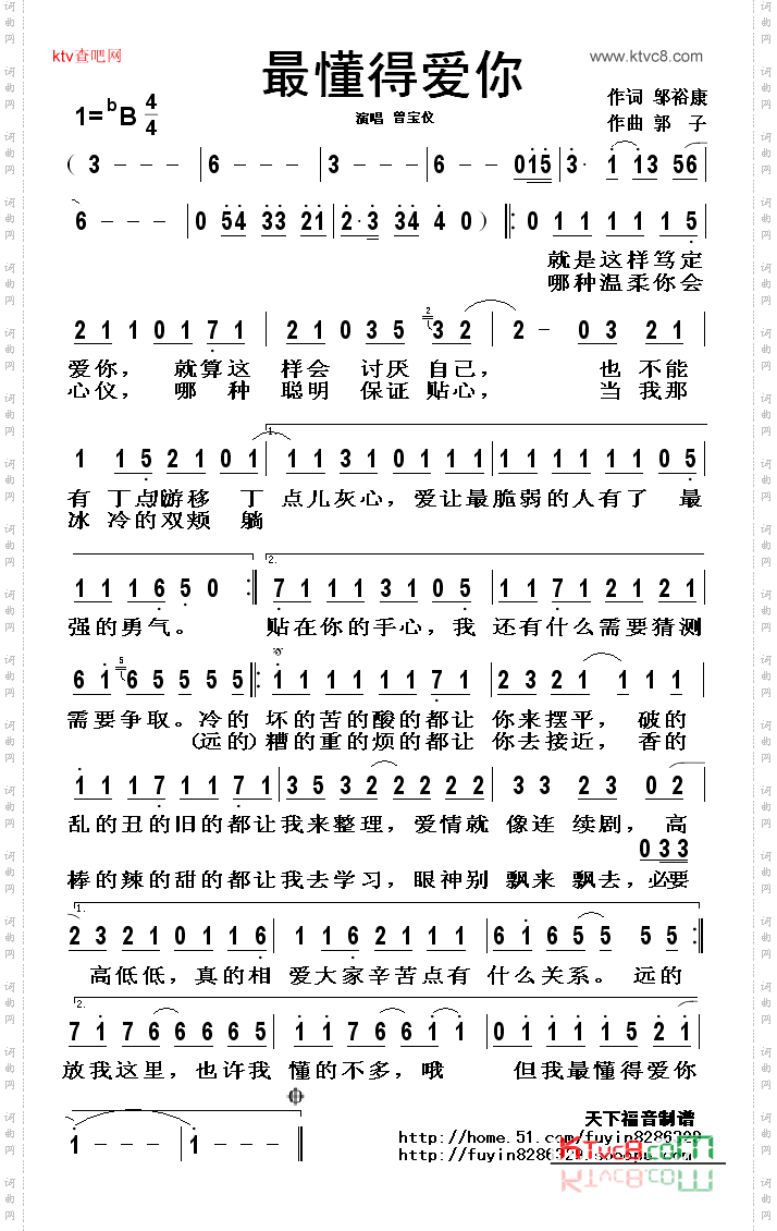 最懂得爱你