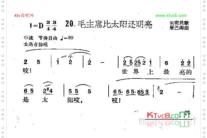 毛主席比太阳还明亮