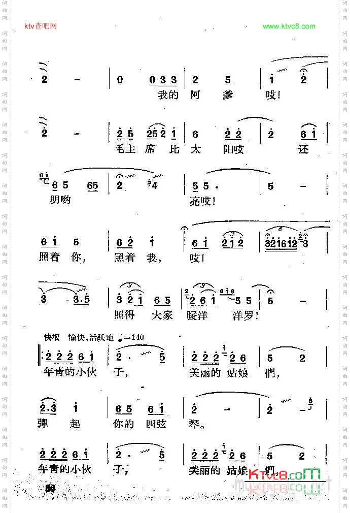 毛主席比太阳还明亮