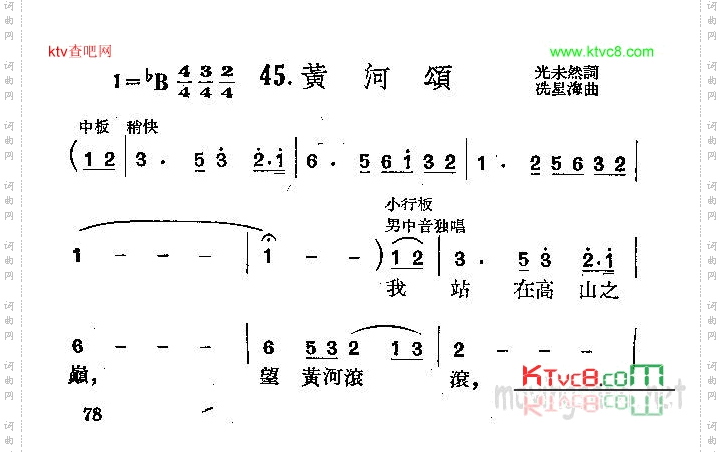 黄河颂