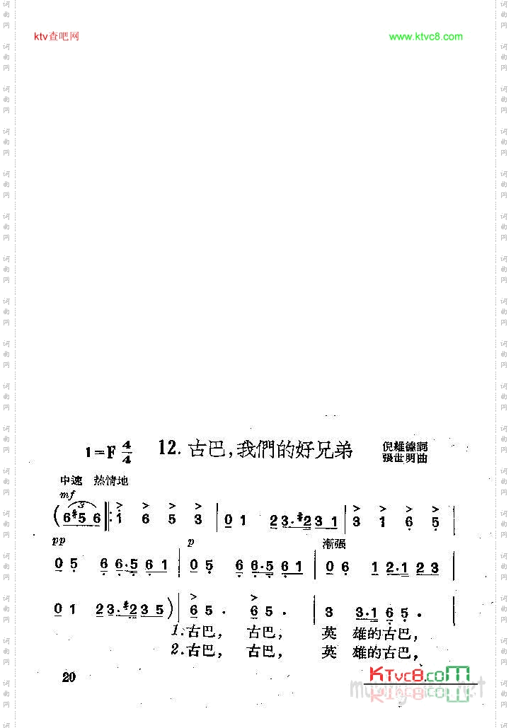 古巴，我们的好兄弟