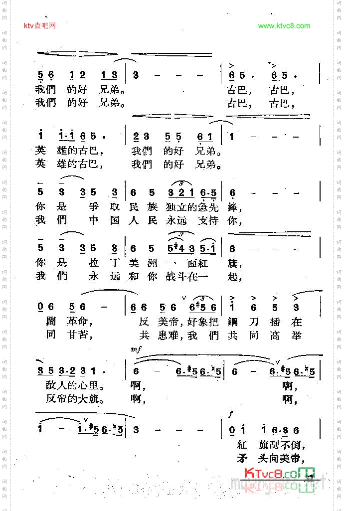 古巴，我们的好兄弟