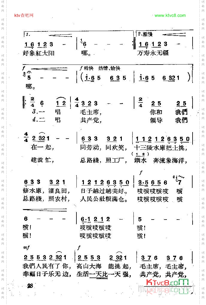 歌唱毛主席共产党