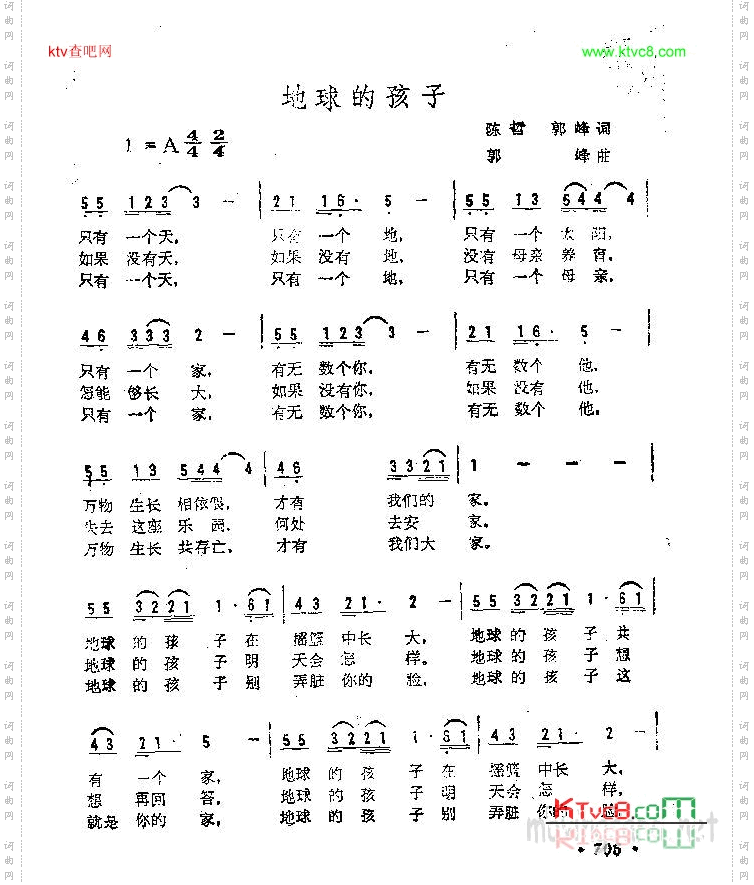 地球的孩子