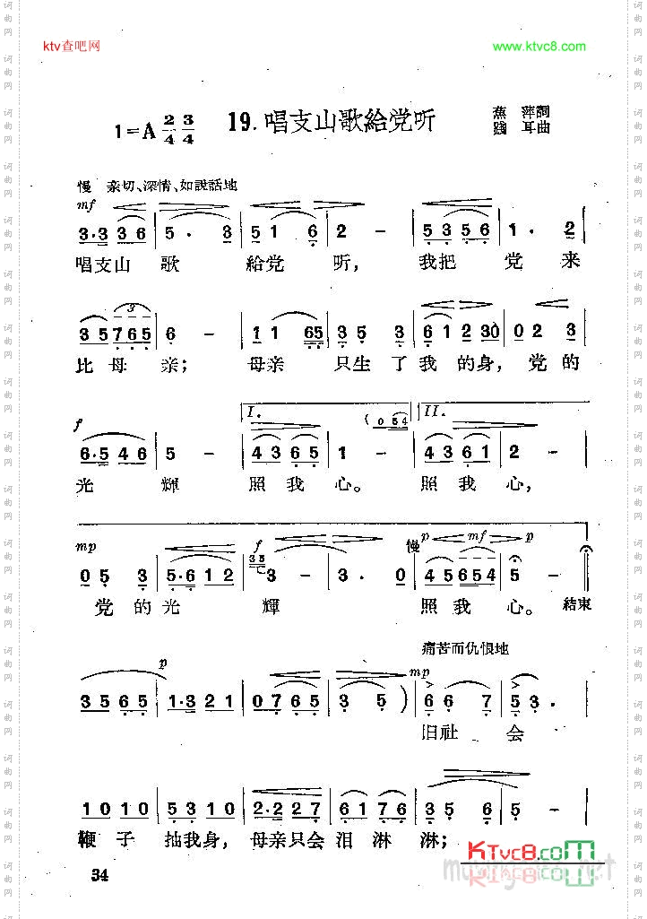 唱支山歌给党听