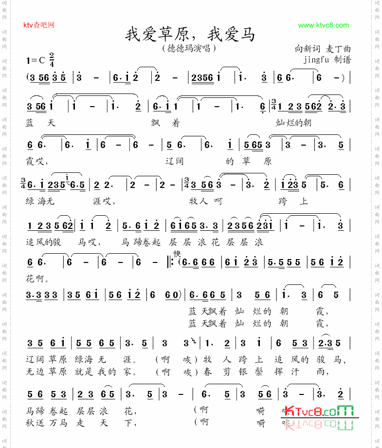 我爱草原，我爱马