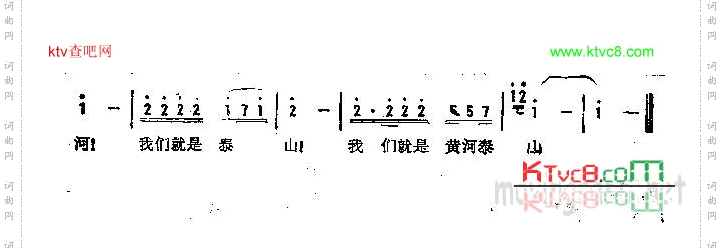 我们是黄河泰山